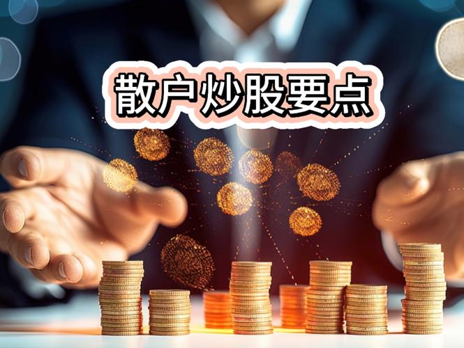 杠杆炒股怎么操作_借钱炒股风险_融资融券使用心得